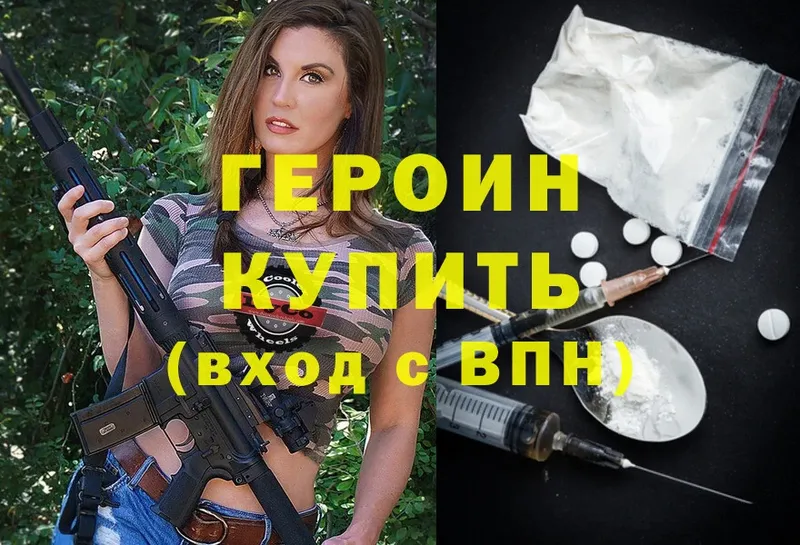 Героин Heroin  где продают   darknet состав  Гороховец 